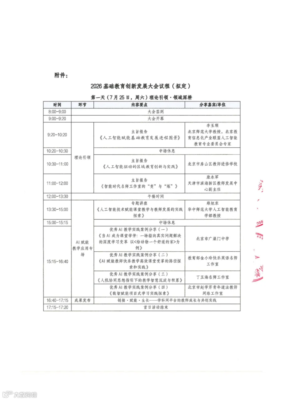 2026基础教育创新发展大会会议通知_04.png
