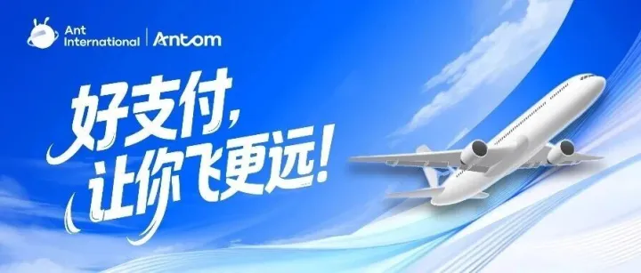 把机票卖给全世界？Antom 携手中国航司升级支付方案！