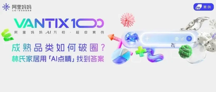 布艺床卖给电竞青年？床头柜卖给失眠党？林氏家居被「AI点睛」推荐的人群惊到了