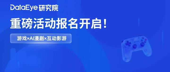 CJ酒会来啦！短剧漫剧、游戏TOP级企业高层齐聚！DataEye、腾讯云与一众行业大咖畅聊产业融合！