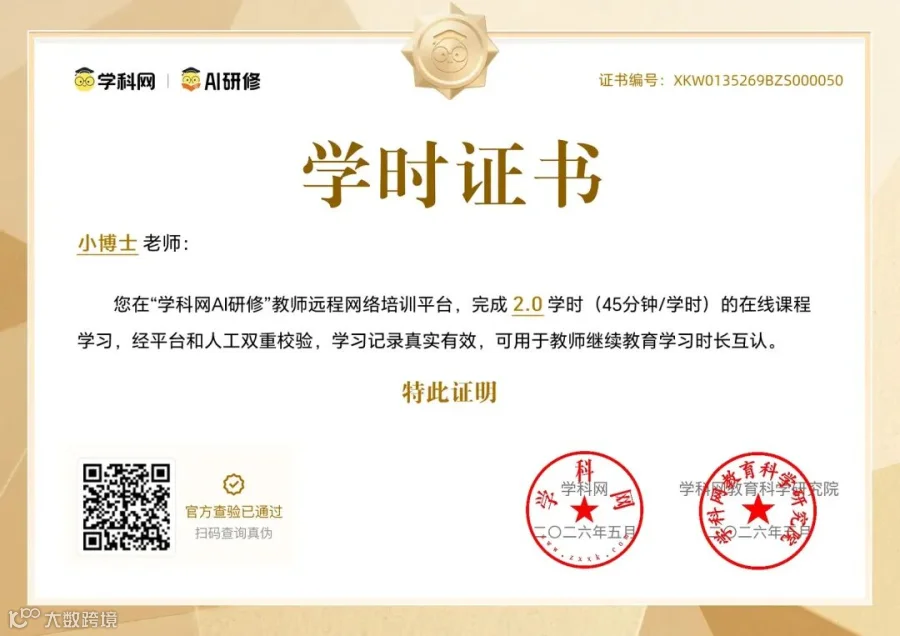 证书_课程_20260507.png