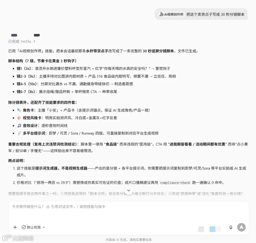 30秒分镜脚本生成示例