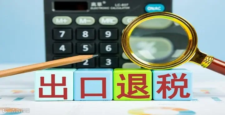 出口退税的申报条件和具体流程-卖家之家