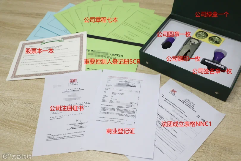 【线上注册香港公司】2025香港公司注册全攻略,无需到场,资料+流程+后期维护+香港公司税率解析!- 大数跨境