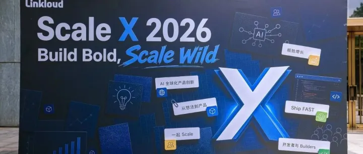ScaleX第一天：增长是个工程，AI离“员工”又近了一步！