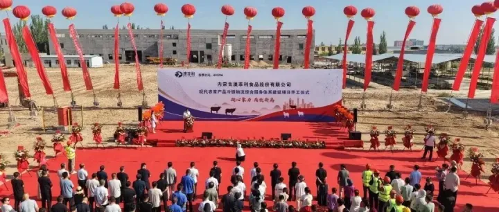 总投资2.1亿元！巴彦淖尔现代农畜产品冷链物流综合服务体系建设项目正式开工