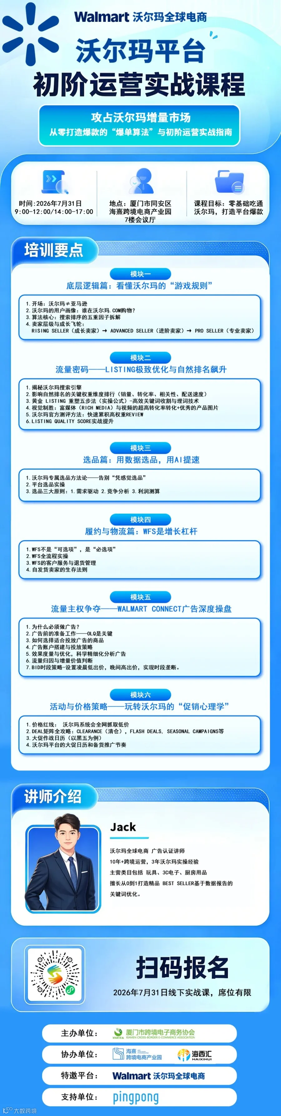 活动详情海报