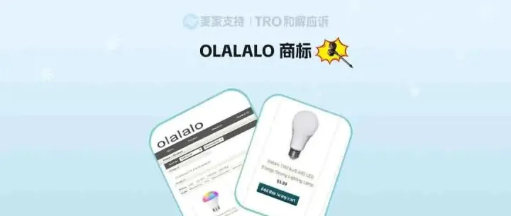 26-08873｜五金类目卖家避雷，OLALALO商标维权进行时