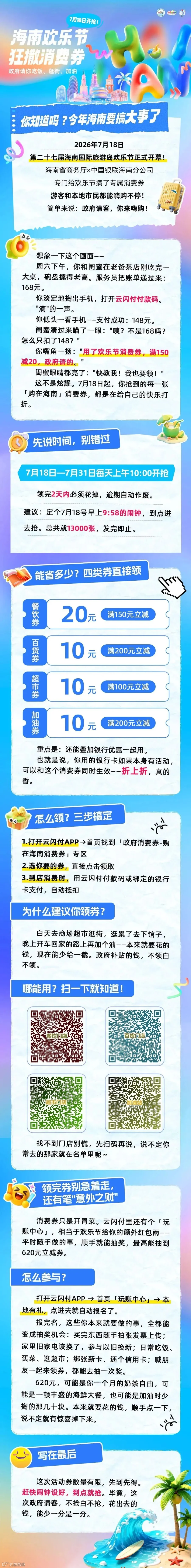 购在海南活动海报