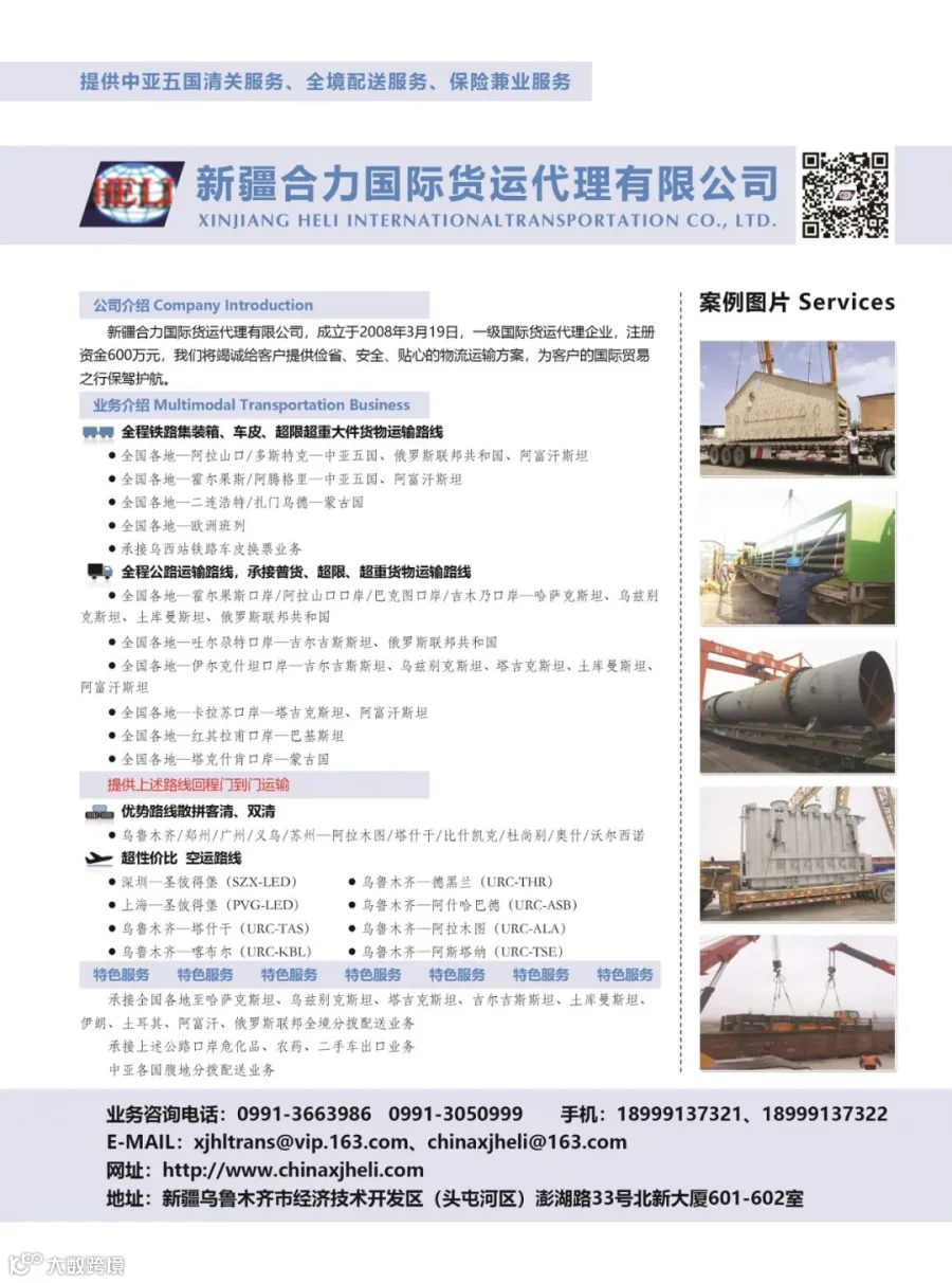 新疆合力国际货运代理有限公司