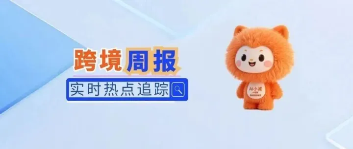 跨境热点追踪|美线海运费8月或将上涨