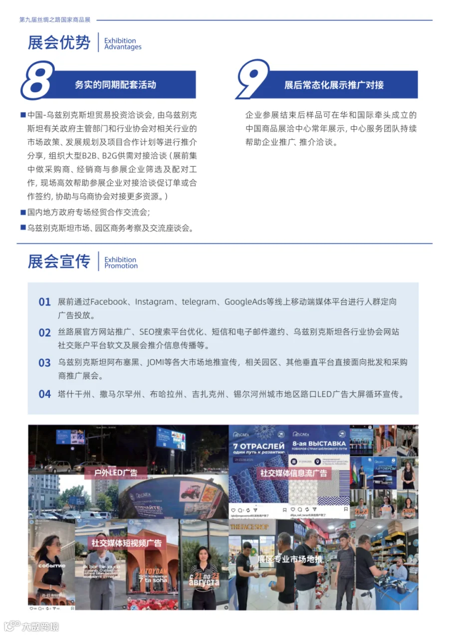 第九届丝绸之路国家商品展邀请函(1)_05