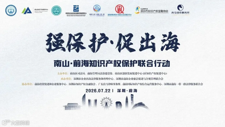 强保护·促出海 主视觉