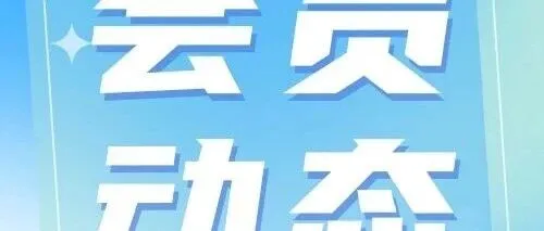 会员动态 | 蜀道物流集团与山东高速物流集团座谈交流