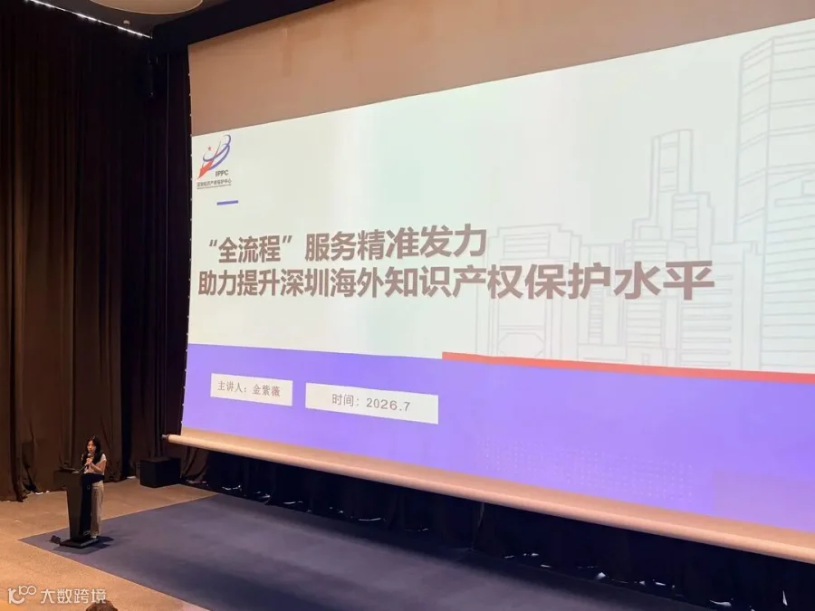 深圳知识产权保护中心分享