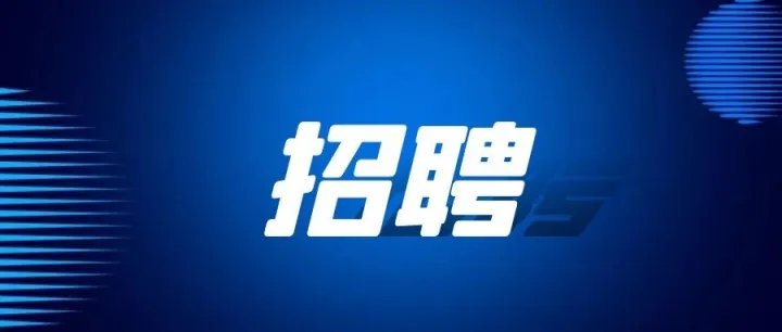 中国铁建国际集团有限公司海外管理岗位公开招聘公告