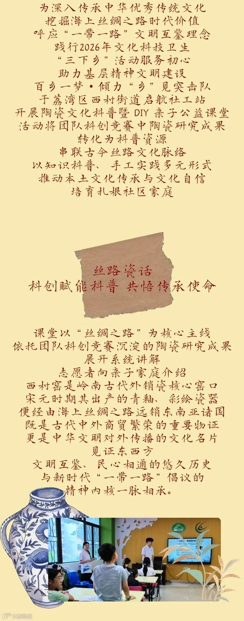 科创承窑火 瓷脉连丝路 (2).jpg