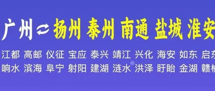 物流公司推荐：广州到扬州 泰州 南通 淮安 连云港 盐城物流专线公司-广州旺邦物流