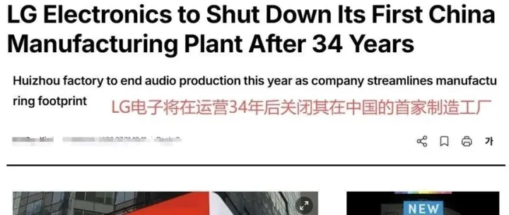 顶不住了！又一3C大厂倒闭！韩国巨头撤厂...