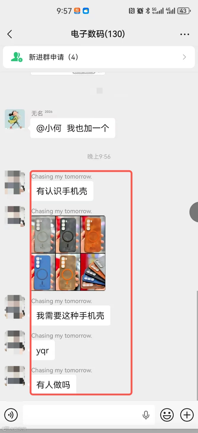 手机壳