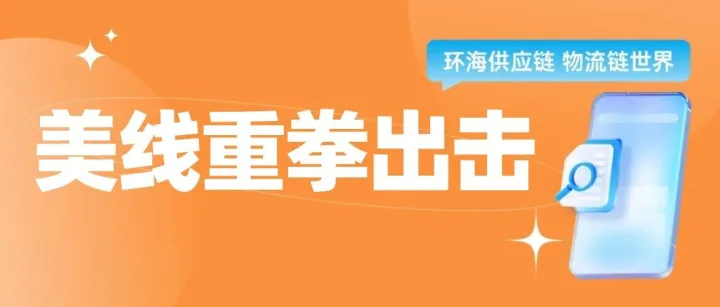重拳出击！美国海关连续查扣3批中国货物