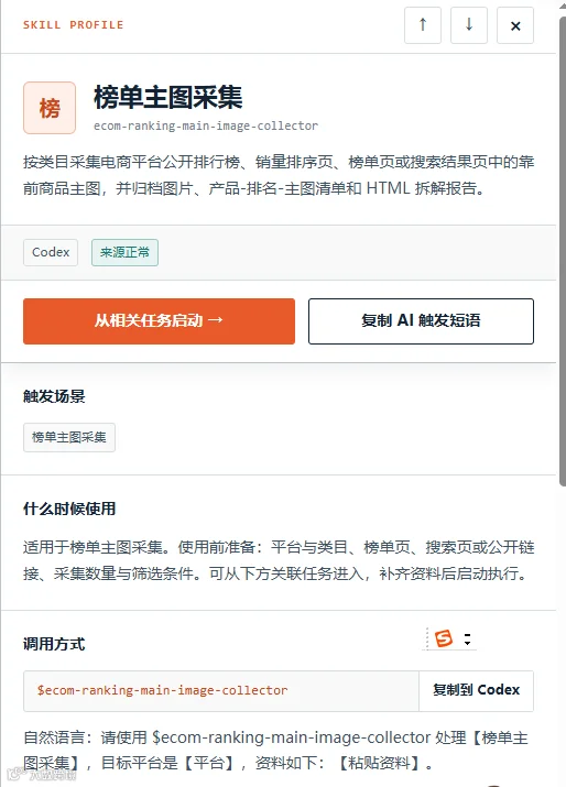 采集任务输入