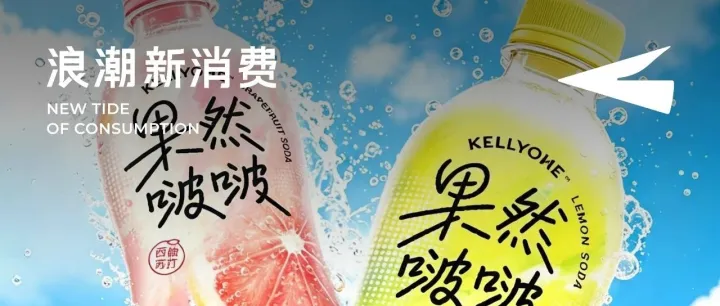 加码入局气泡饮品赛道，宏胜攒了二十年的底牌是什么？
