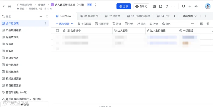 达人管理系统