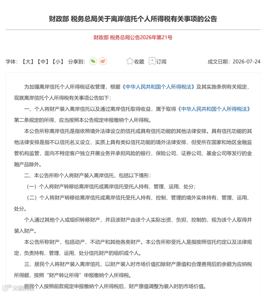 第 21 号文解读