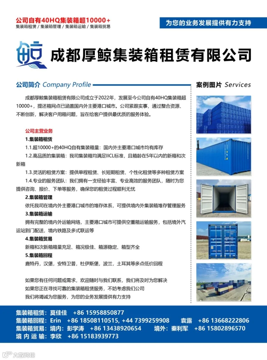 成都厚鲸集装箱租赁有限公司