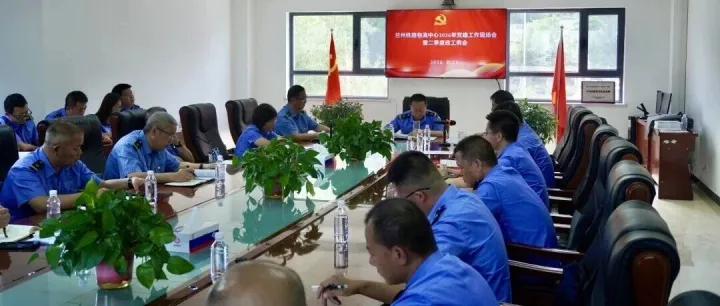 中心要闻 | 中心召开党建工作现场会暨二季度政工例会