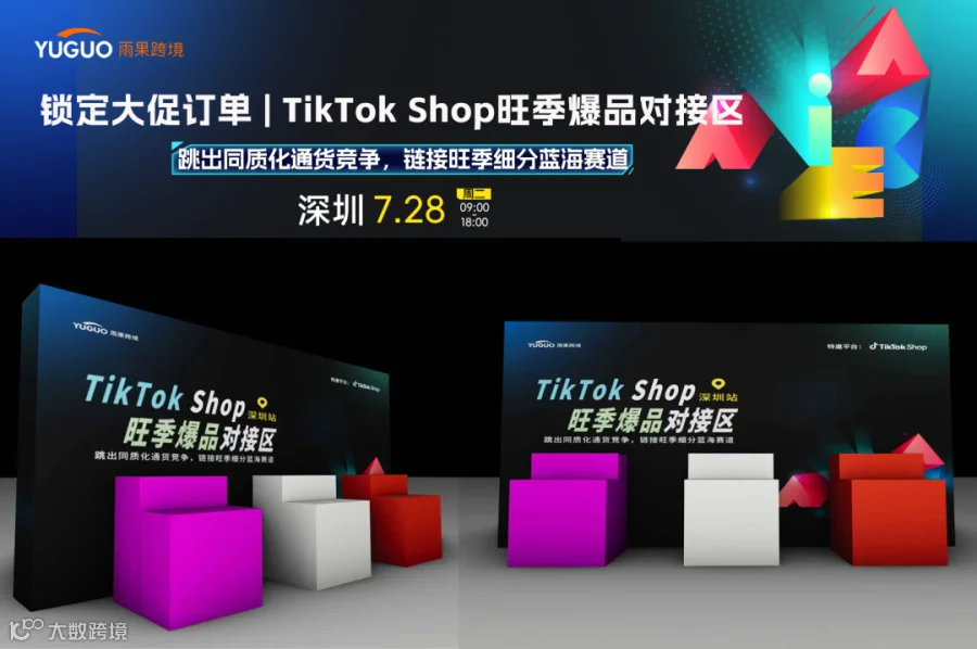 爆品对接计划示意图