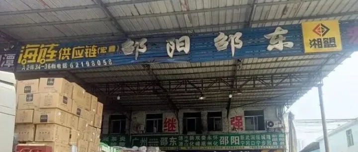 物流公司推荐：广州到邵阳 邵东物流专线公司-宏鑫物流-湘盟
