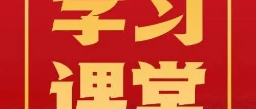 速看，正确政绩观践行标尺