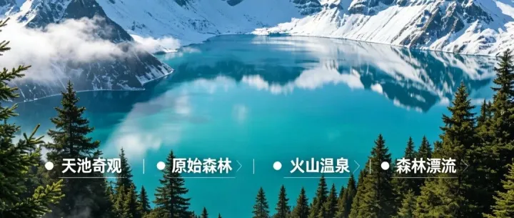 【东北避暑·长白山】已成团·8月1日自驾大连·丹东·延吉·长白山·鸭绿江7日游，驾游331畅游辽东半岛，赠送二人转演出·船游鸭绿江遥望朝鲜