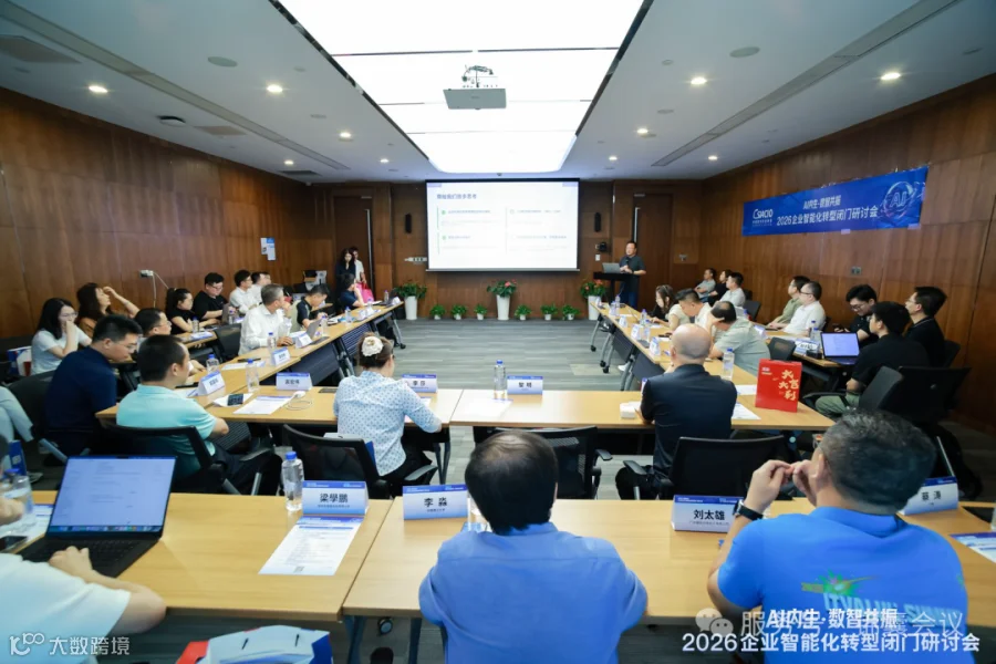 闭门研讨会现场图