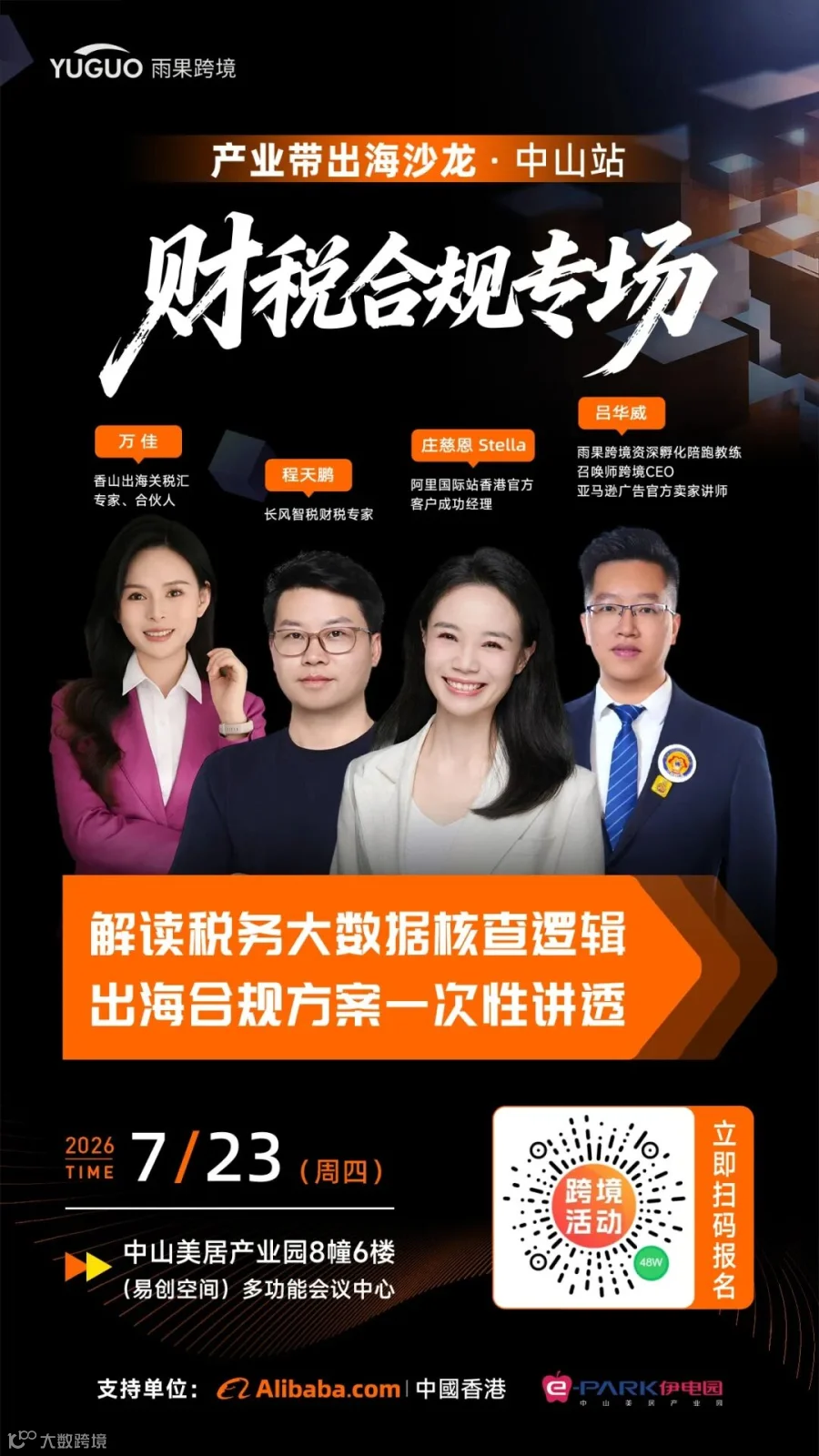 活动海报