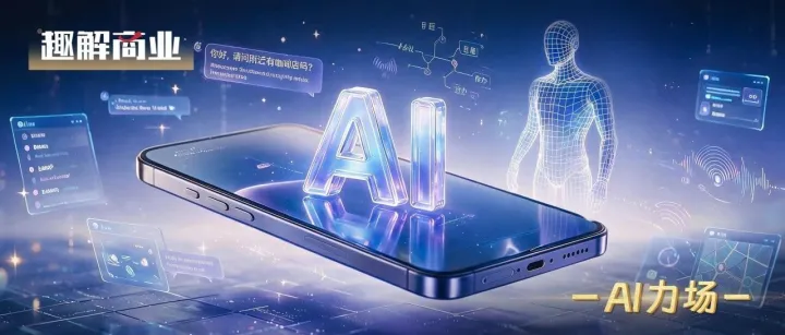 AI智能体手机的下一个赛点，不在大模型