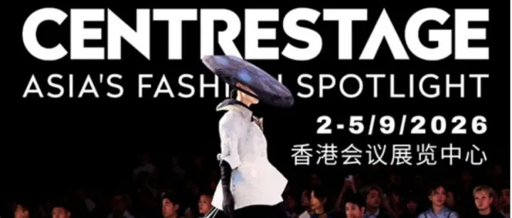 活动推荐 | 亚洲顶级时尚盛会CENTRESTAGE香港国际时尚汇展