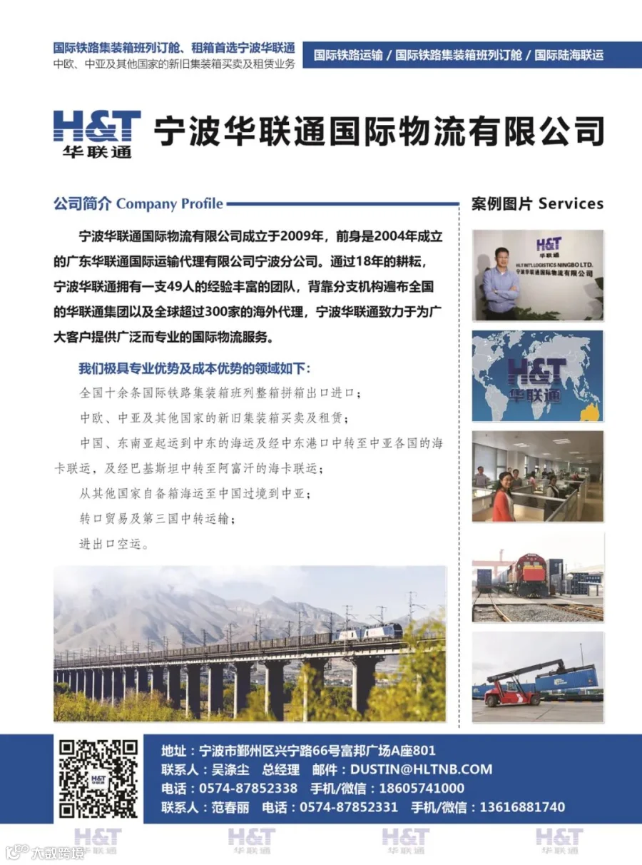 宁波华联通国际物流有限公司