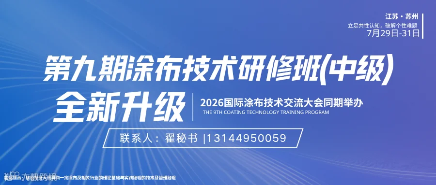 第九期涂布技术研修班.png