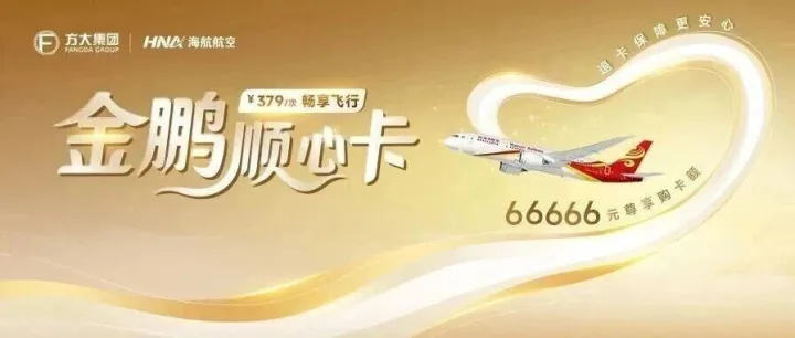 金鹏顺心卡 | 379元/张机票，送给想“逃去山里”的自己