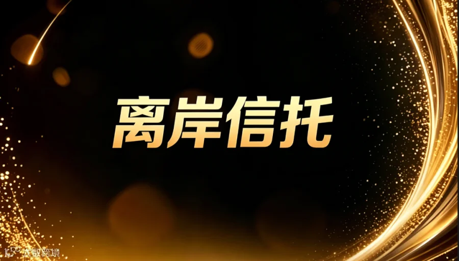 信托示意图