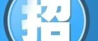 新疆标检产品检测认证有限公司2026年公开招聘公告