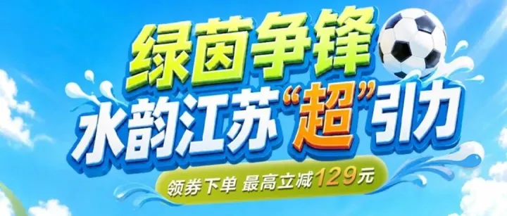 “水韵江苏·‘超’引力”系列直播即将开启！跟着“苏超”解锁十三城夏日玩法