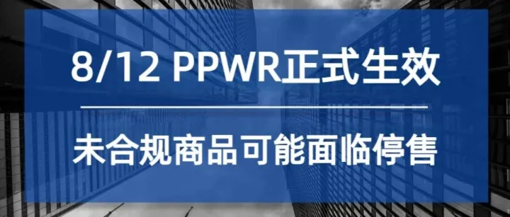 您的欧洲订单可能被拦在8月12日之前——包装法ERN号未就绪的卖家请立即对照