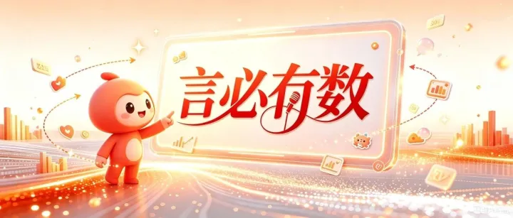 "言必有数"栏目正式上线人民云课免费专区！