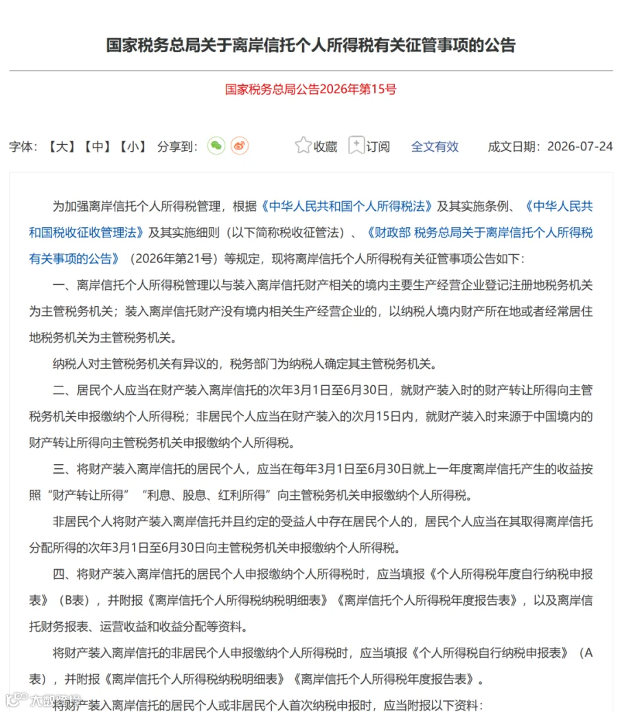 第 15 号文解读