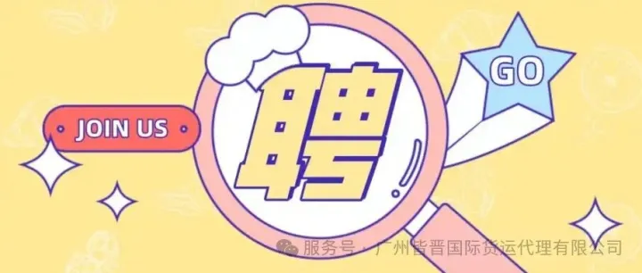 <em>招聘</em>空运销售