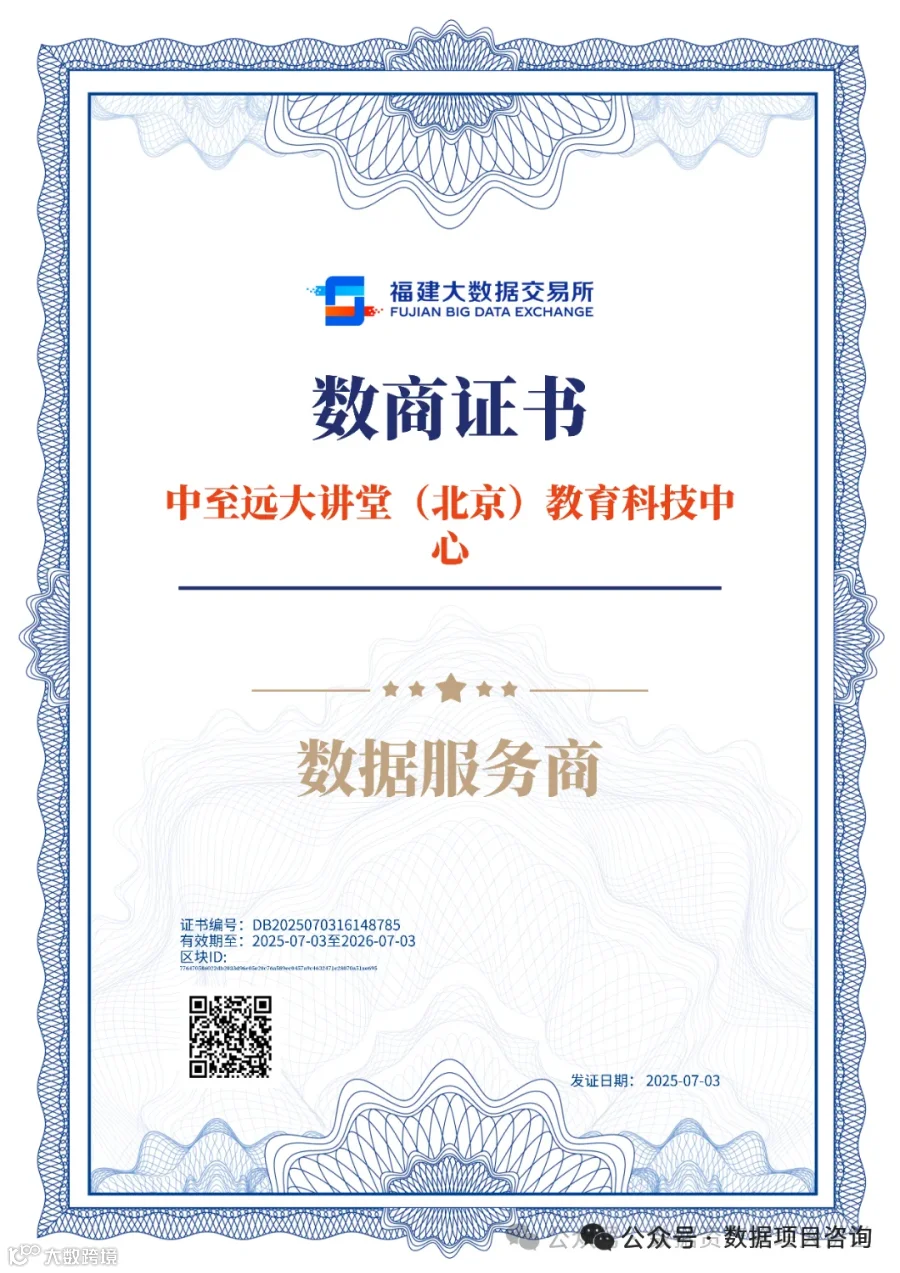 福建大数据交易.png